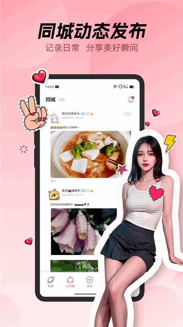 蛋堡交友最新版下载截图2