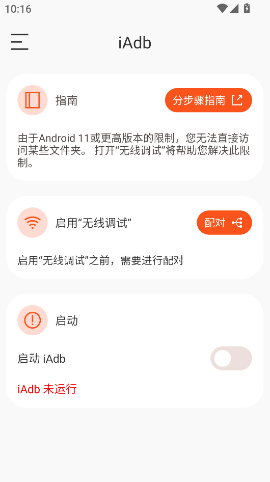 iadb安装包截图1