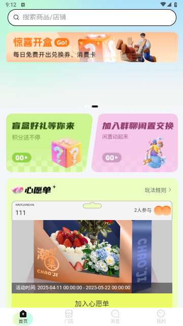 忙了个盒盲盒购物app下载安装截图1