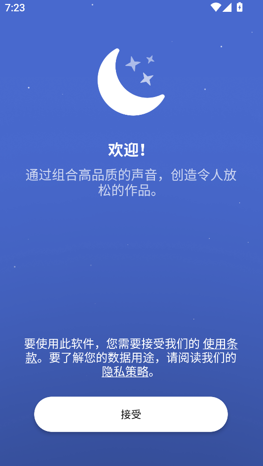 白噪声助眠神器app免费下载截图1