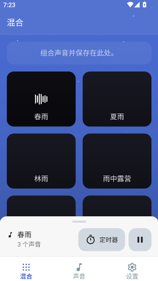 白噪声助眠神器app免费下载截图3