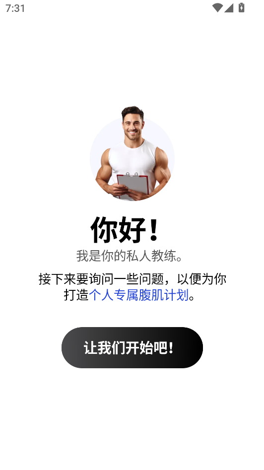 30天内练出六块腹肌破解版2026截图2