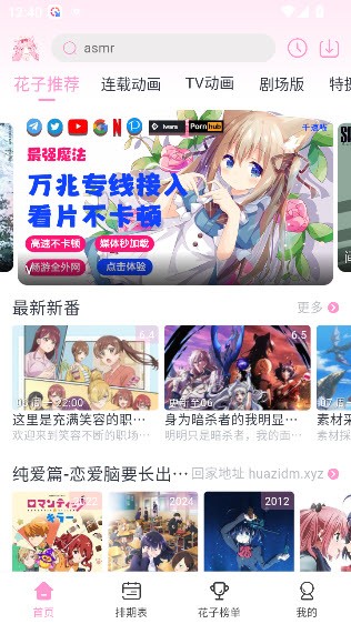 花子动漫app截图3