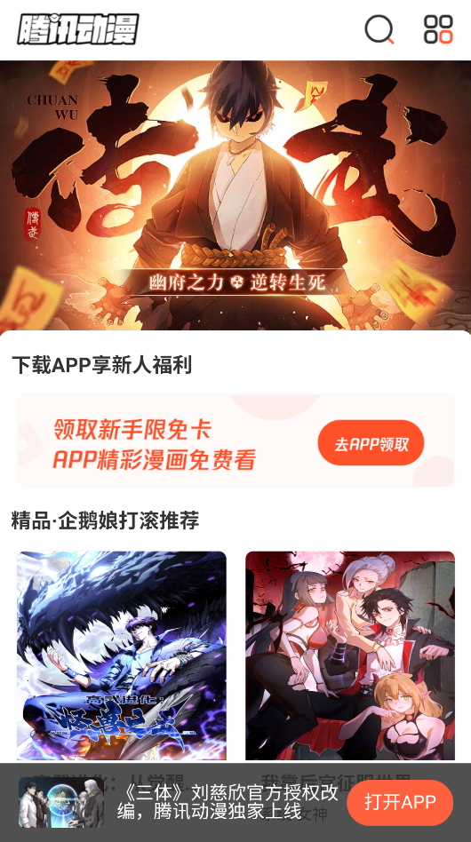 歪漫app破解无限阅币2026截图2