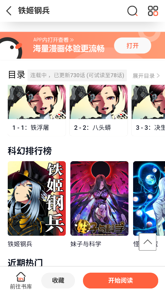 歪漫app破解无限阅币2026截图3