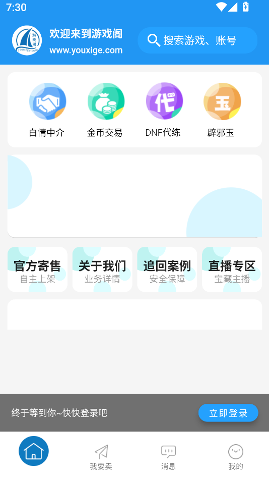 游戏阁app官方最新版安装截图3