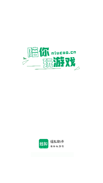 纽扣助手官方版下载截图1