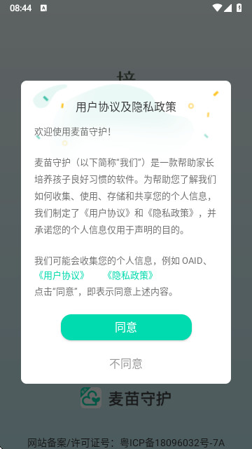 麦苗守护家长端官方正版下载截图2