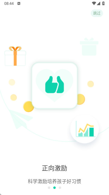 麦苗守护家长端官方正版下载截图4