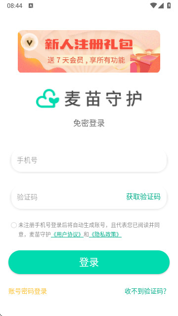 麦苗守护家长端官方正版下载截图1