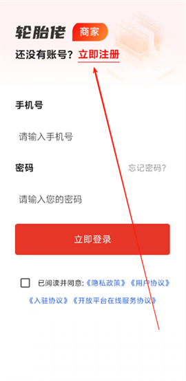轮胎佬商家app手机版下载