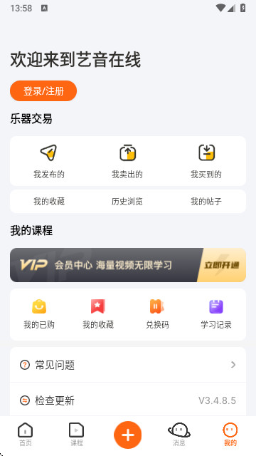 央音在线安卓版下载