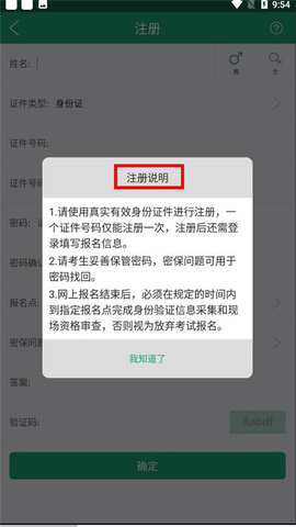 辽宁考试之窗app官方版下载