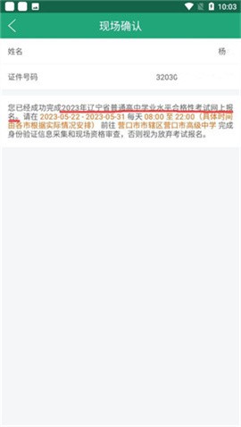 辽宁考试之窗下载安装