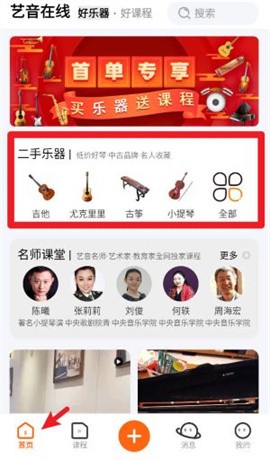 央音在线安卓版下载