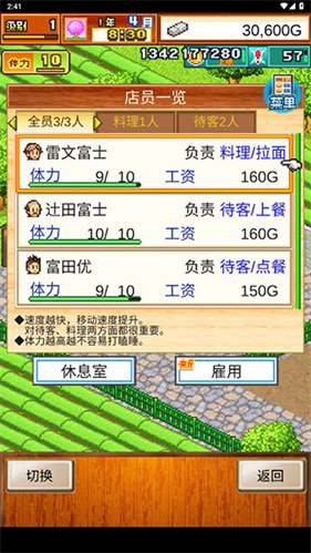 开罗拉面店全国篇debug作弊菜单下载