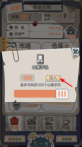 一亿小目标官方下载