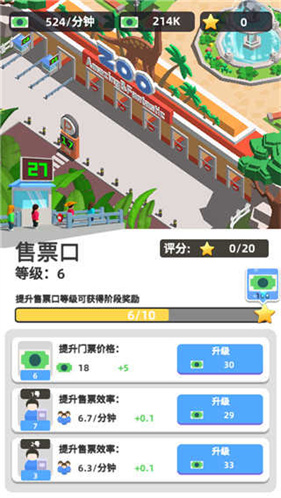 动物园之星手机版下载