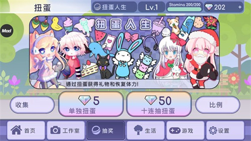 扭蛋人生中文版下载最新版本