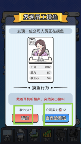 董事长模拟器免广告版下载