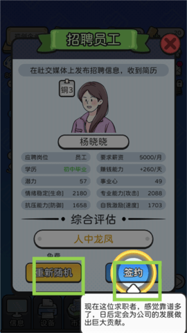 董事长模拟器免广告版下载