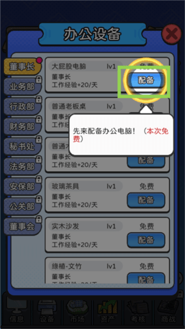 董事长模拟器免广告版下载