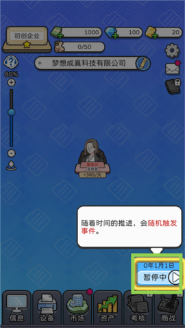 董事长模拟器免广告版下载