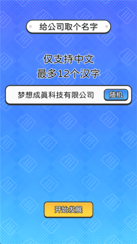 董事长模拟器免广告版下载