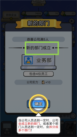 董事长模拟器免广告版下载