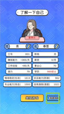 董事长模拟器免广告版下载