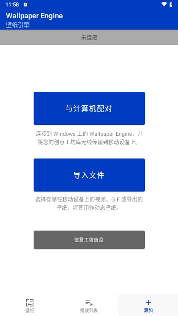 引擎壁纸Wallpaper最新版下载截图3