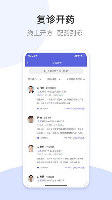 航医通app官方下载