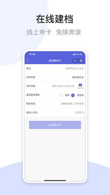 航医通app官方下载截图2
