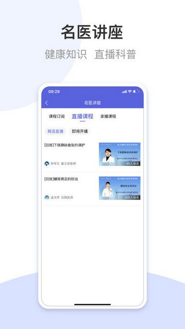 航医通app官方下载截图3