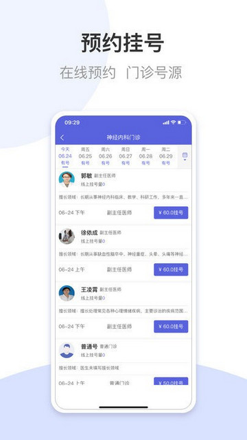 航医通app官方下载截图4
