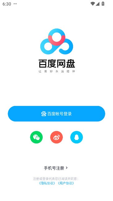 百度网盘精简版