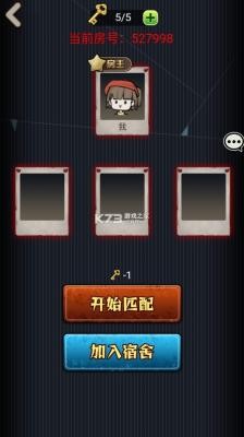 猎梦宿舍联机版免广告下载截图1