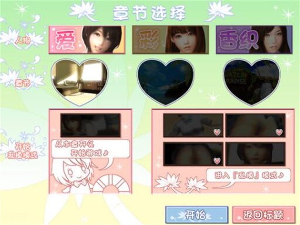 真实女友3手游汉化版2026截图2