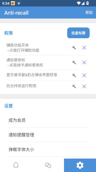antirecall防撤回神器破解版