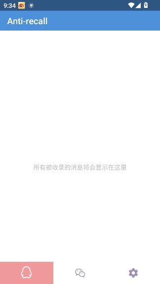 antirecall防撤回神器破解版