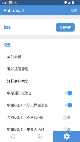 antirecall防撤回神器破解版