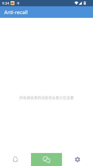 antirecall防撤回神器破解版截图2