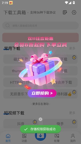 下载工具箱解锁版