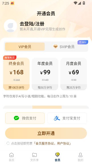 AI小说写作专家会员解锁版