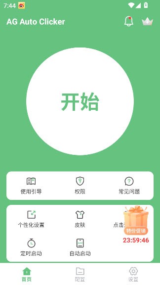 agautoclicker连点器破解版