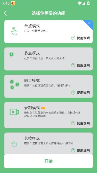 agautoclicker连点器破解版