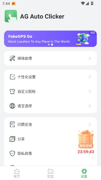 agautoclicker连点器破解版