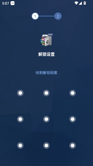 应用锁app