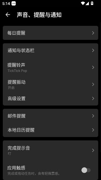 TickTick破解版截图3