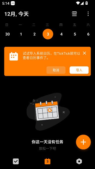 TickTick破解版截图2